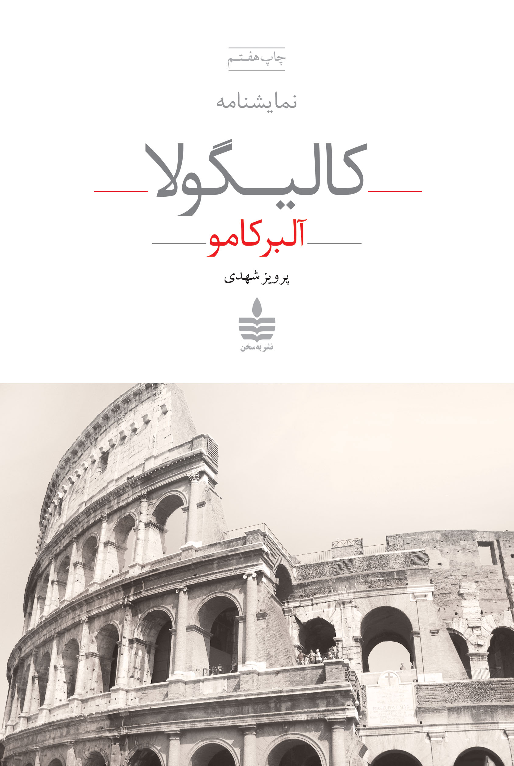 جلد کتاب کالیگولا