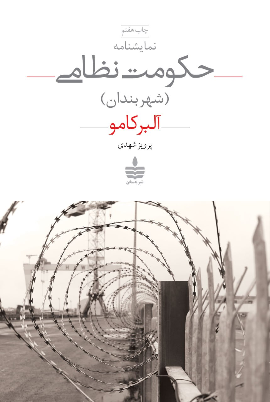جلد کتاب حکومت نظامی